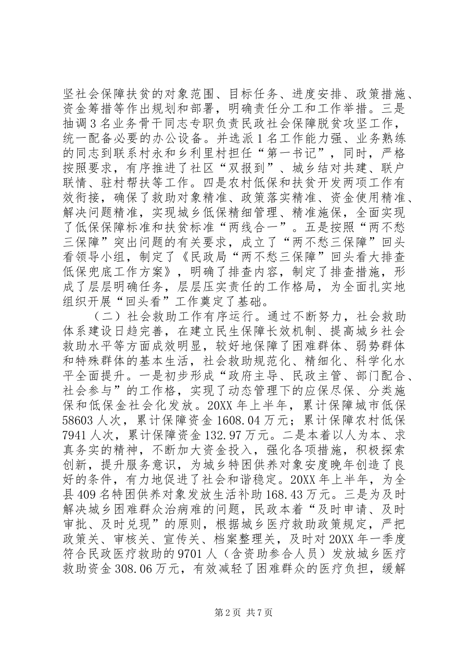 2024年正风肃纪半年工作总结_第2页