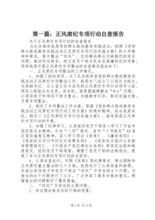 2024年正风肃纪专项行动自查报告