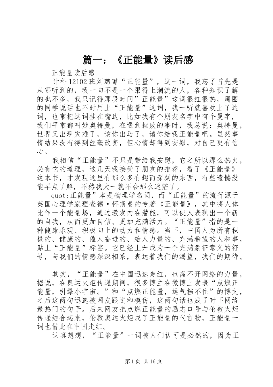 2024年正能量读后感_第1页