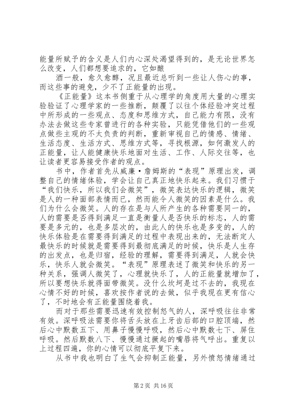 2024年正能量读后感_第2页