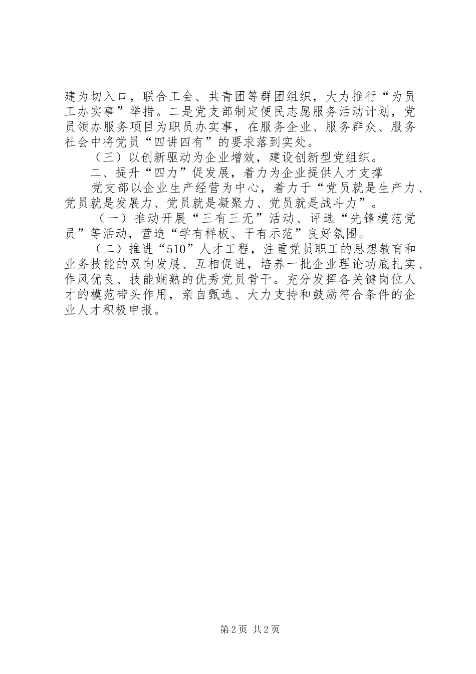 2024年全省非公经济组织先进基层党组织事迹材料_第2页