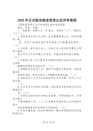 2024年正式版实验室资质认定评审准则
