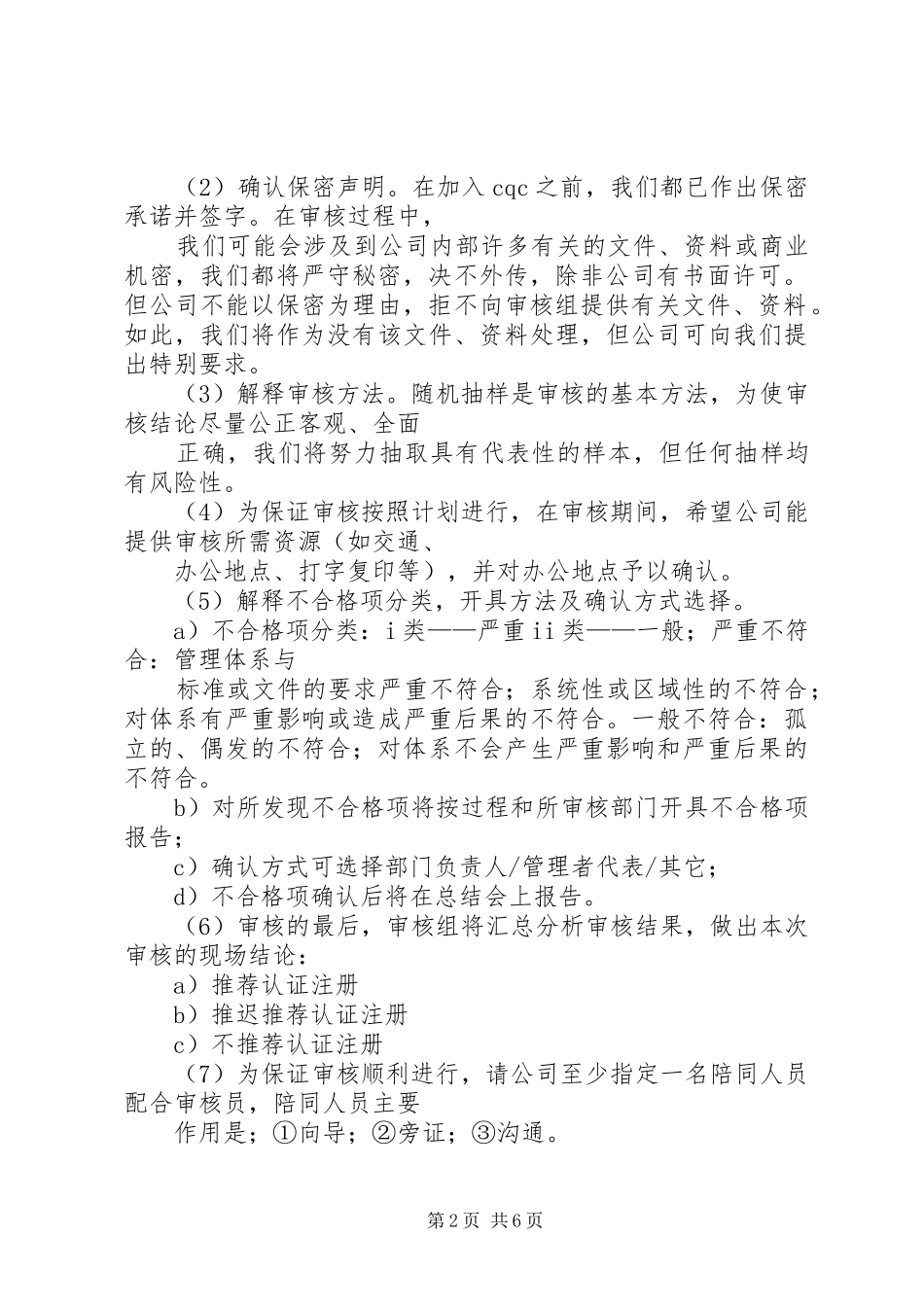 2024年正式审核首次会议_第2页