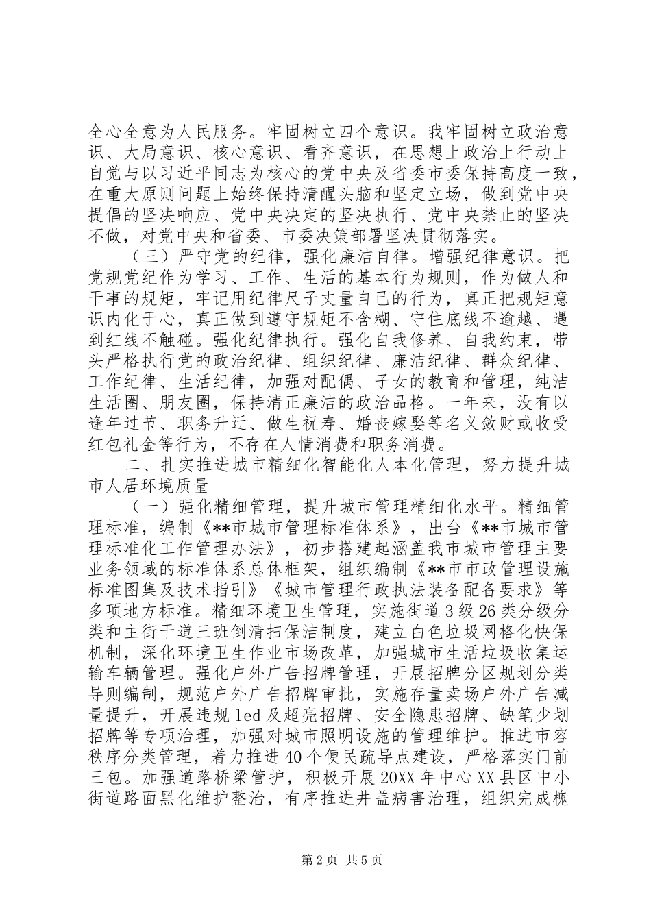 2024年正厅级巡视员年终述职报告_第2页