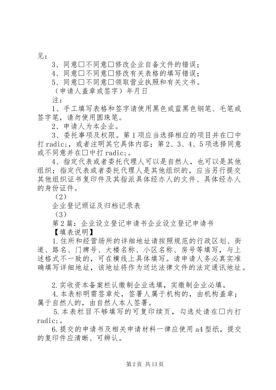 2024年正文企业迁入登记申请书企业迁入登记申请书_第2页