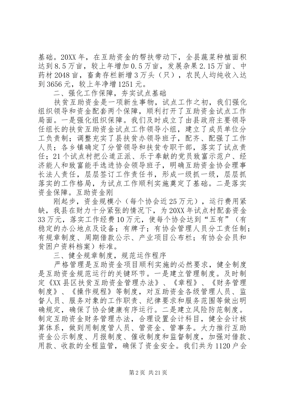 2024年全省扶贫工作会议经验材料之八_第2页