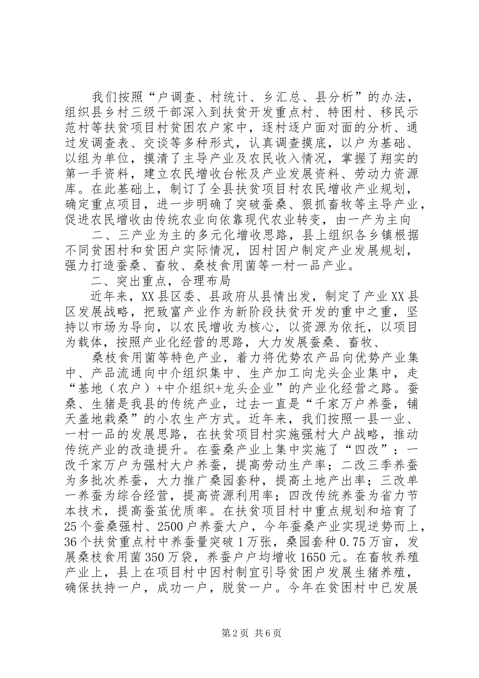 2024年全省扶贫工作会议经验材料之二十二_第2页