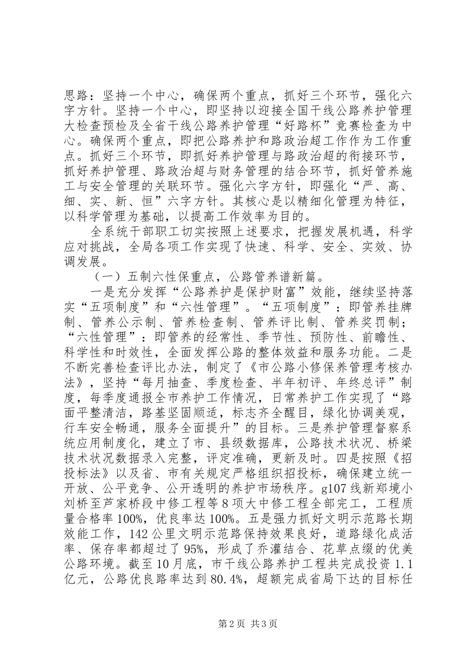 2024年全省干线公路养护管理迎国检预检汇报材料_第2页