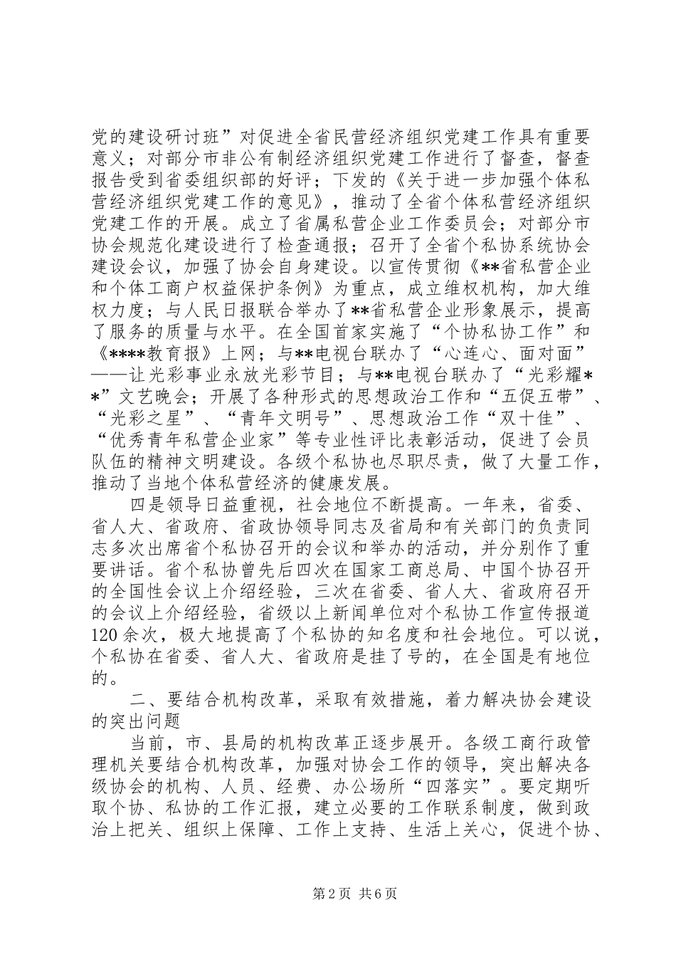2024年全省个私协系统工作会议上的致辞_第2页