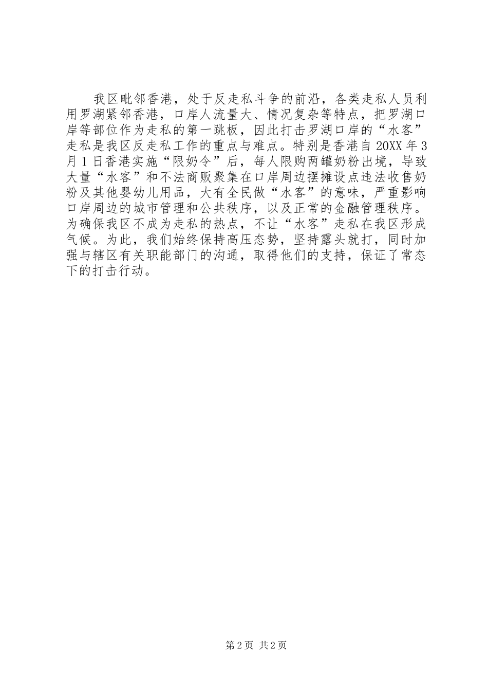 2024年政法委打私办工作总结_第2页