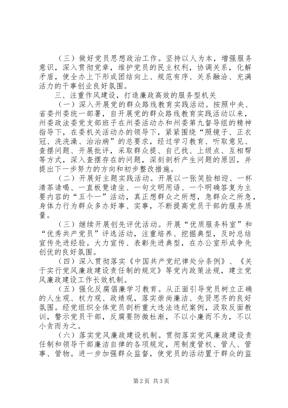 2024年政法委党支部工作总结_第2页