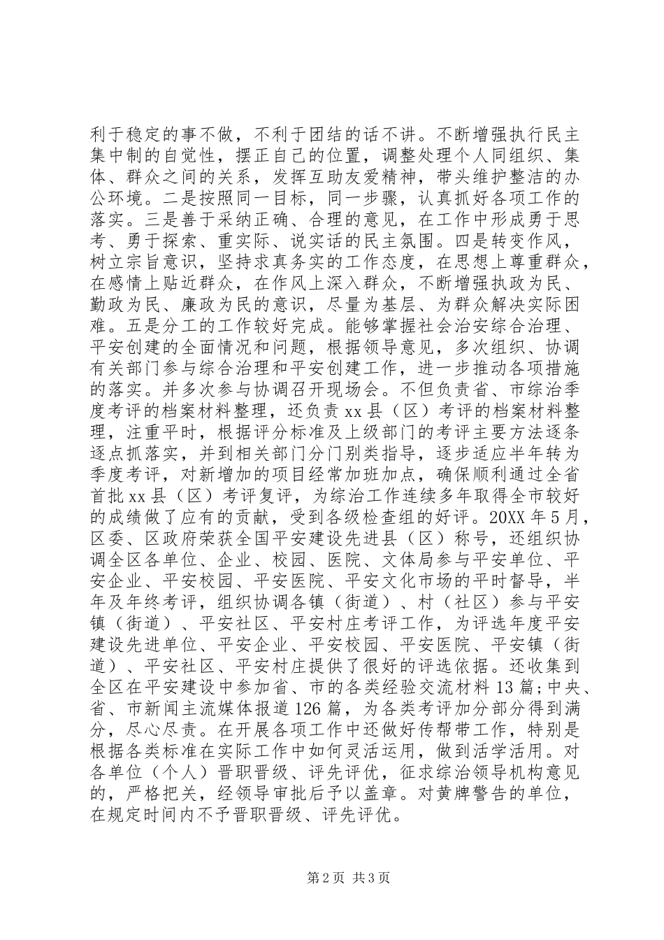 2024年政法委个人工作总结_第2页