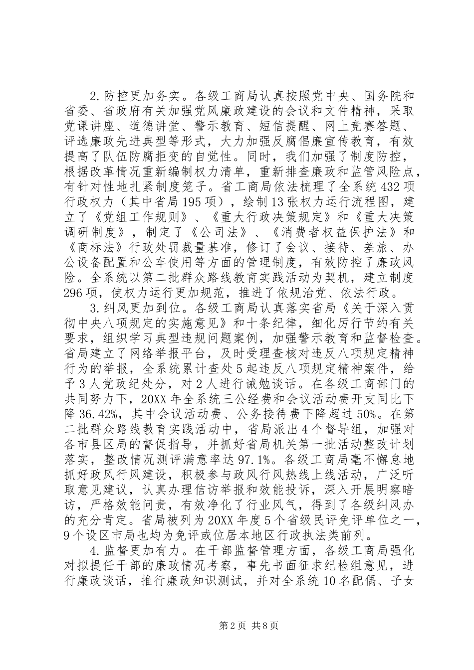 2024年全省工商系统党风廉政建设工作会议致辞稿_第2页