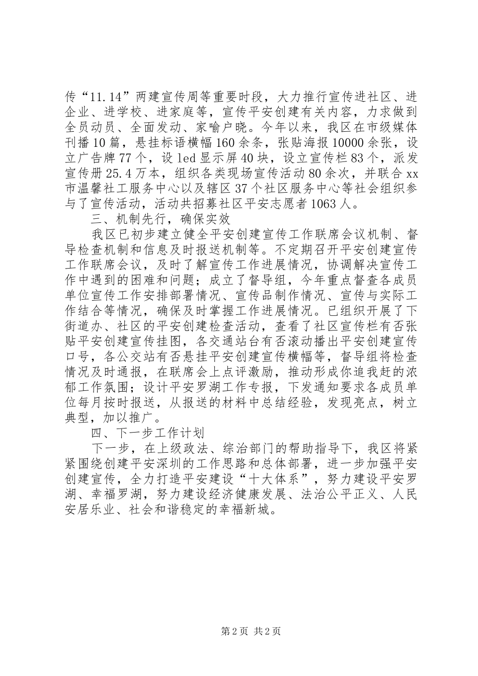 2024年政法委平安创建宣传工作总结_第2页