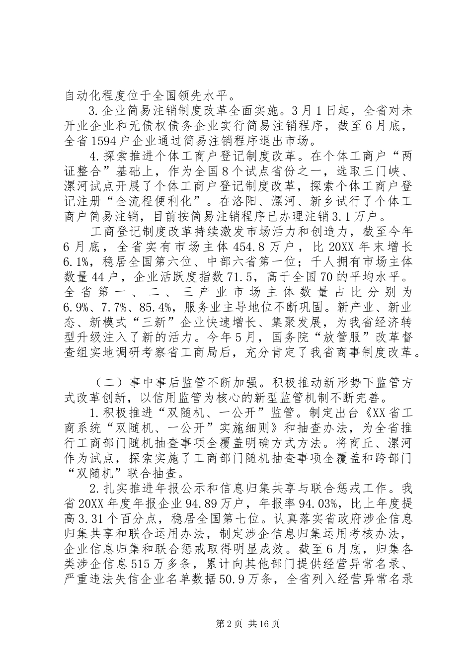 2024年全省工商行政管理工作座谈会致辞稿_第2页