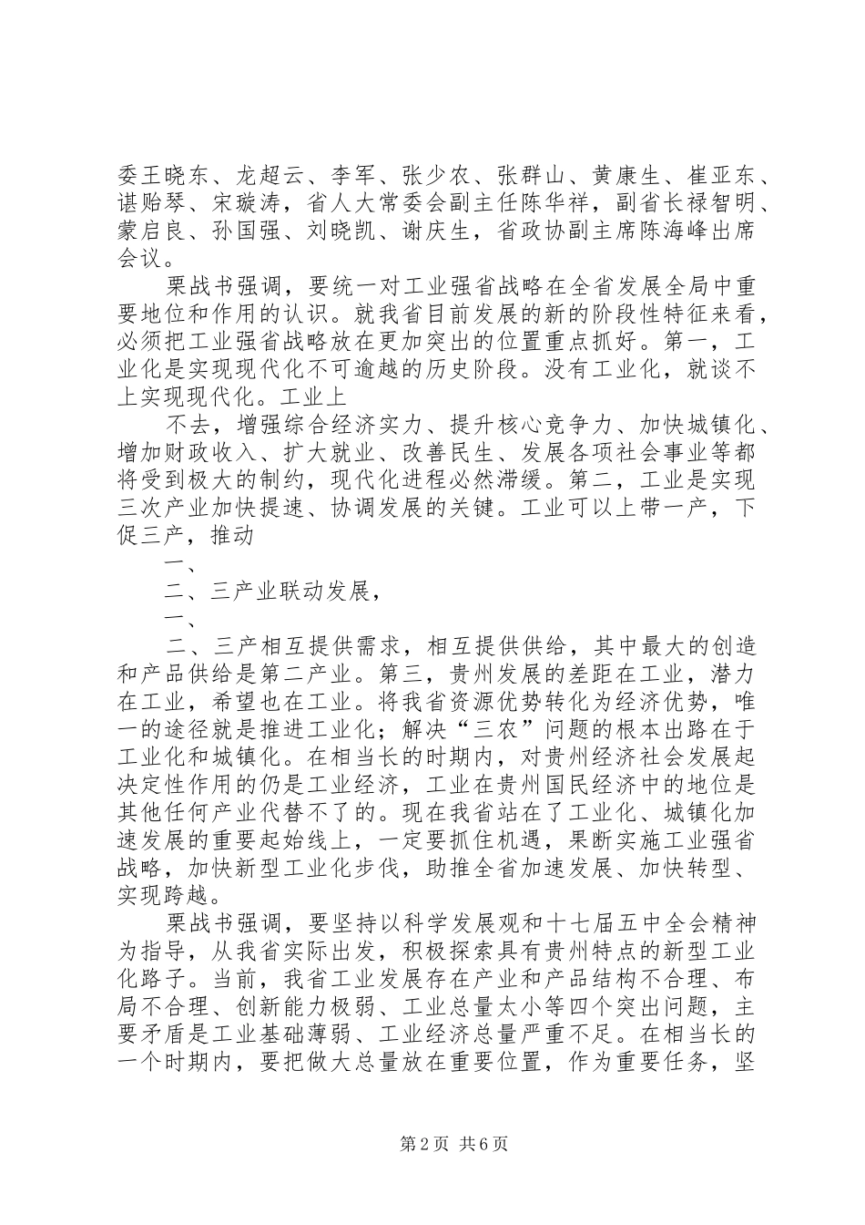 2024年全省工业项目建设三年攻坚战推进大会_第2页