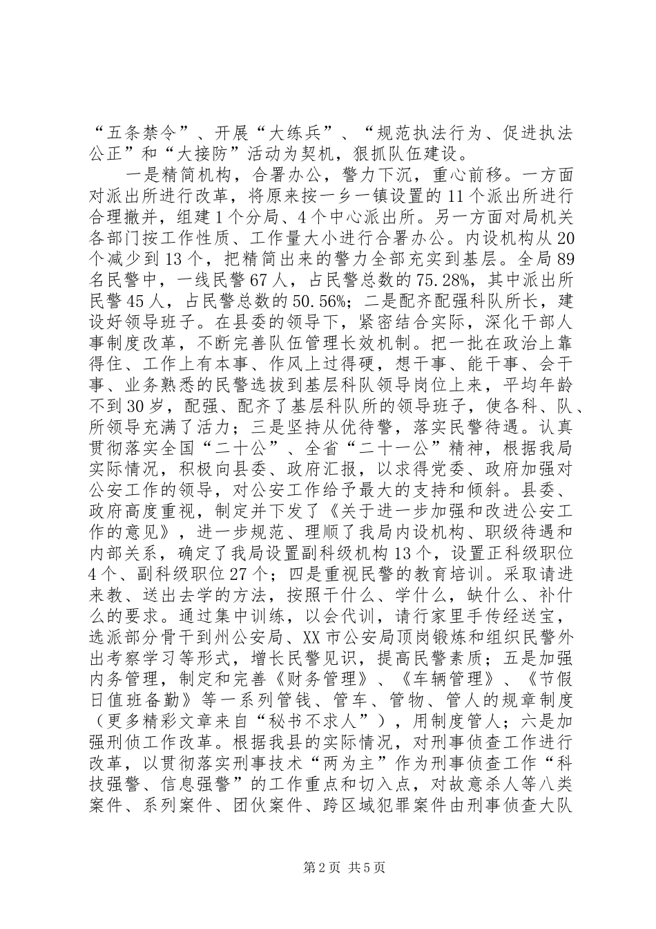 2024年全省公安基层基础建设电视电话会议交流材料_第2页