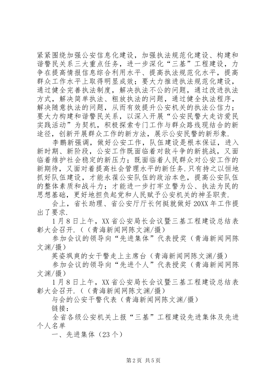 2024年全省公安局长会议暨三基工程建设总结表彰会召开_第2页