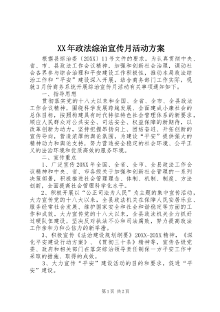 2024年政法综治宣传月活动方案