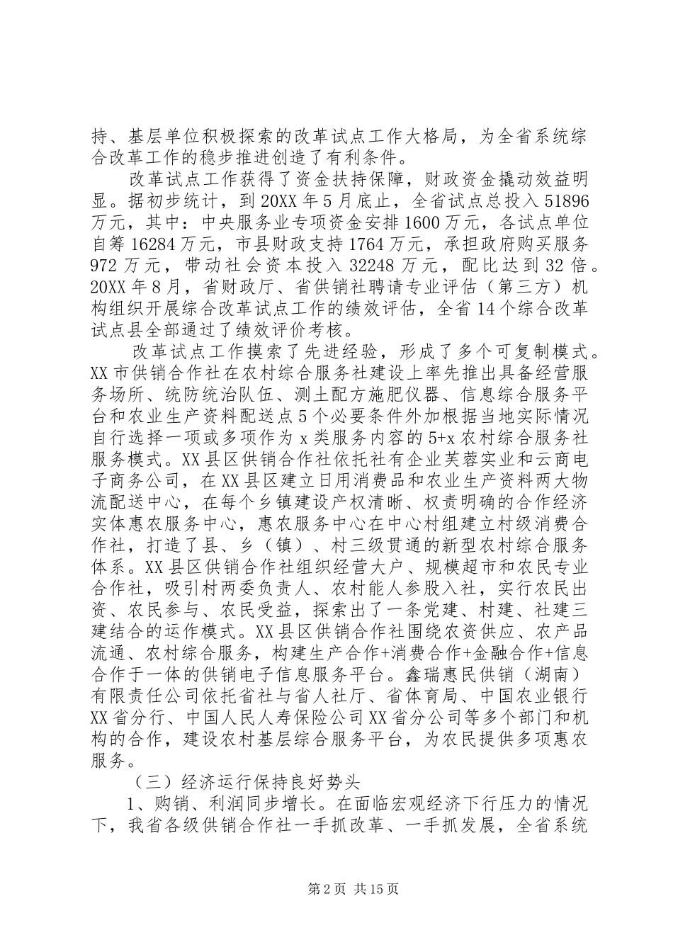 2024年全省供销社工作会议上的致辞_第2页