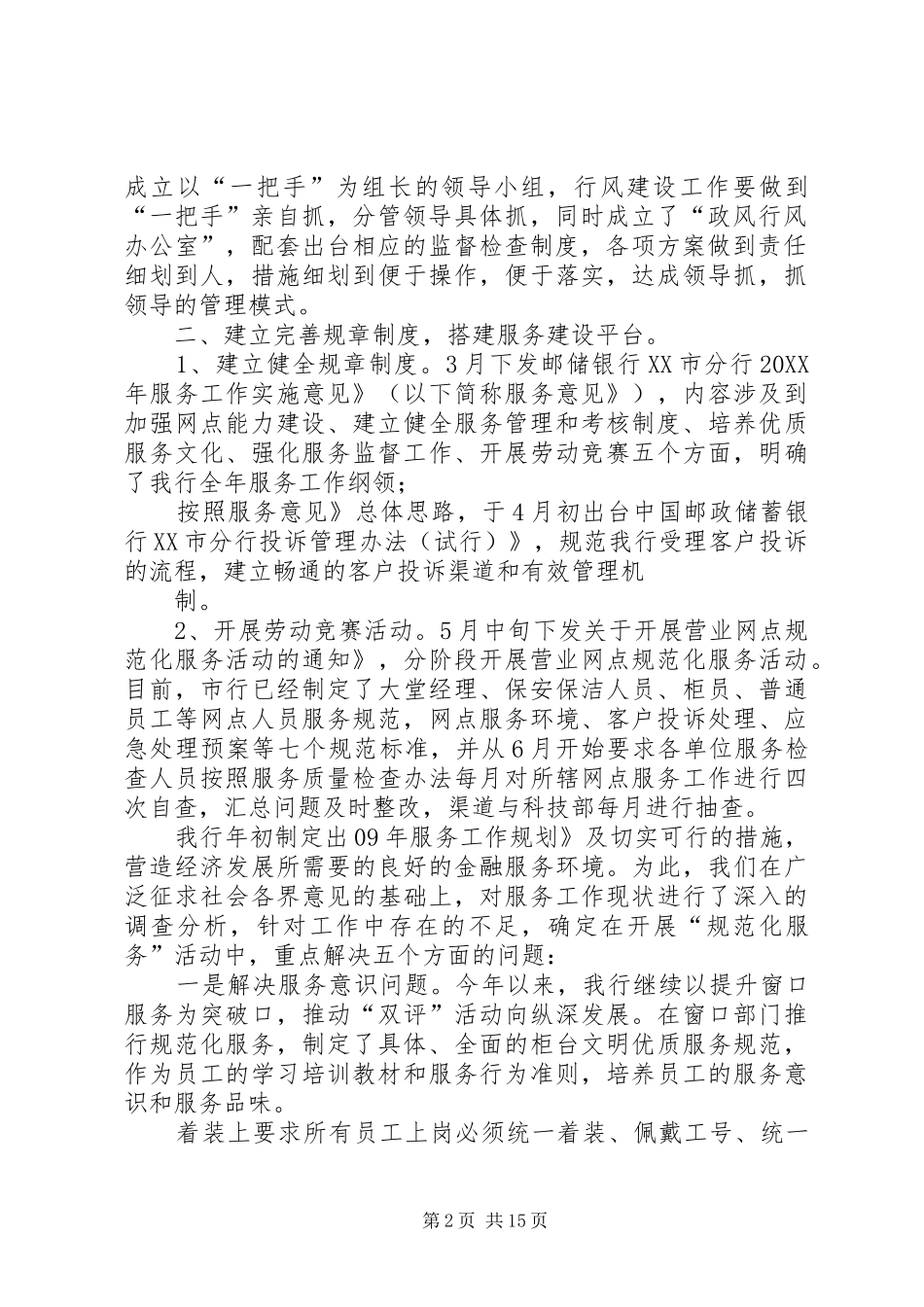 2024年政风行风工作总结_第2页