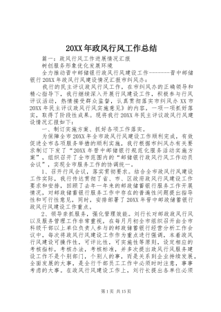 2024年政风行风工作总结