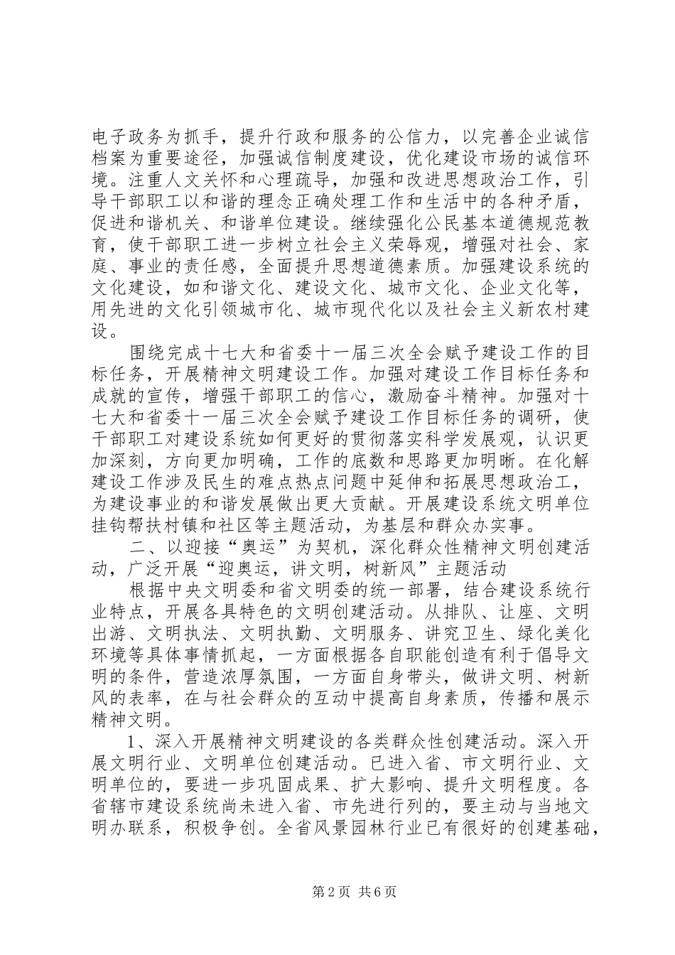 2024年全省供销社系统项目建设指导意见_第2页