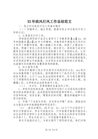 2024年政风行风工作总结范文