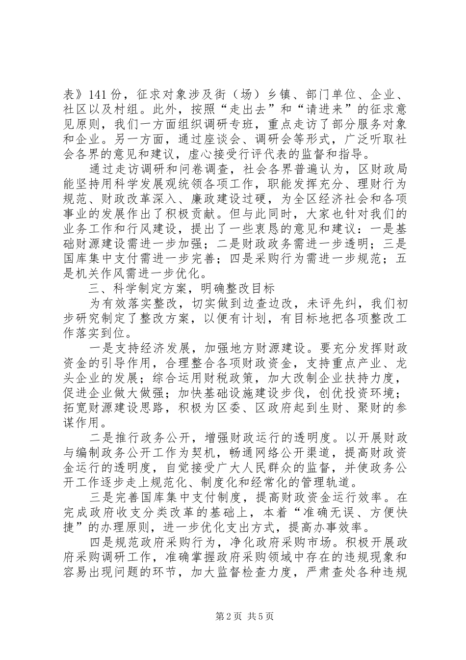 2024年政风行风回头看工作总结_第2页