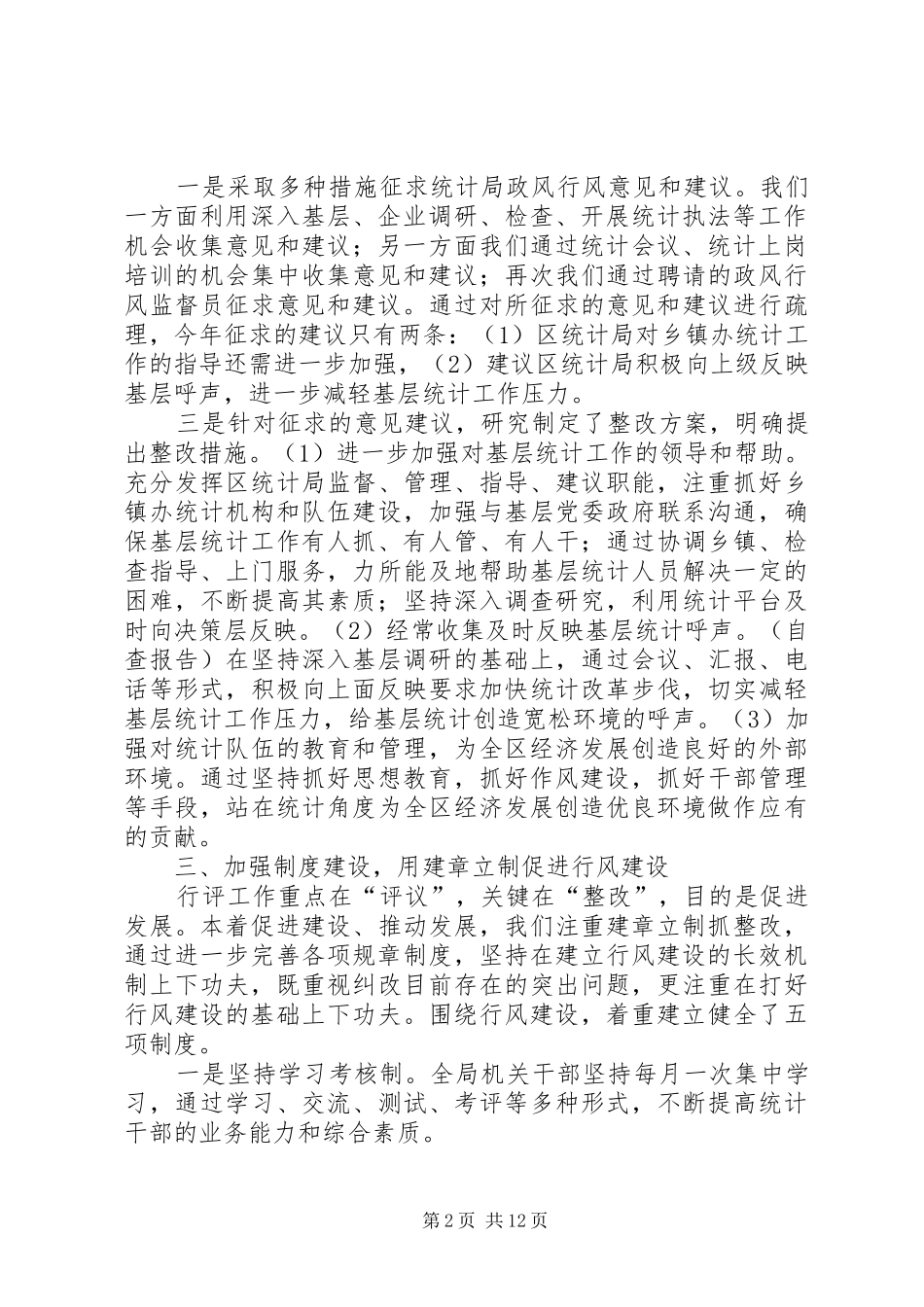 2024年政风行风建设自查剖析材料_第2页