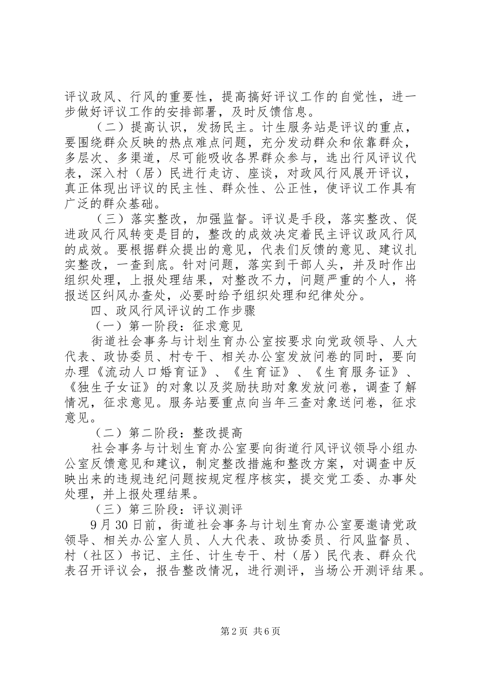 2024年政风行风评议_第2页