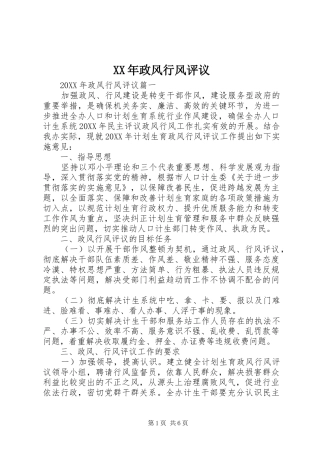 2024年政风行风评议