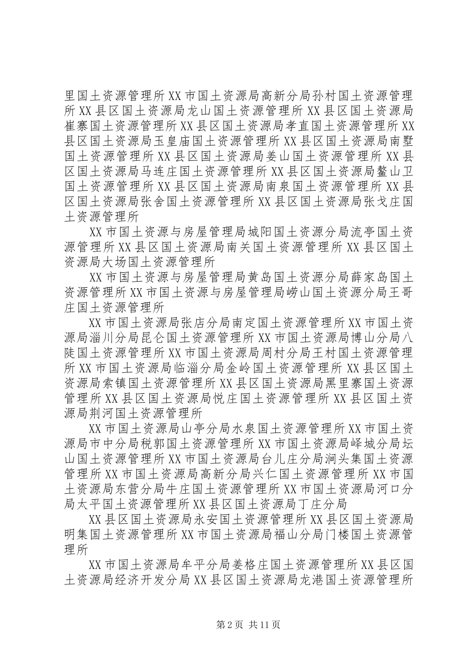 2024年全省国土资源系统窗口单位_第2页