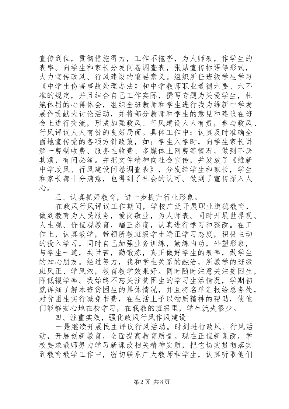 2024年政风行风评议总结_第2页