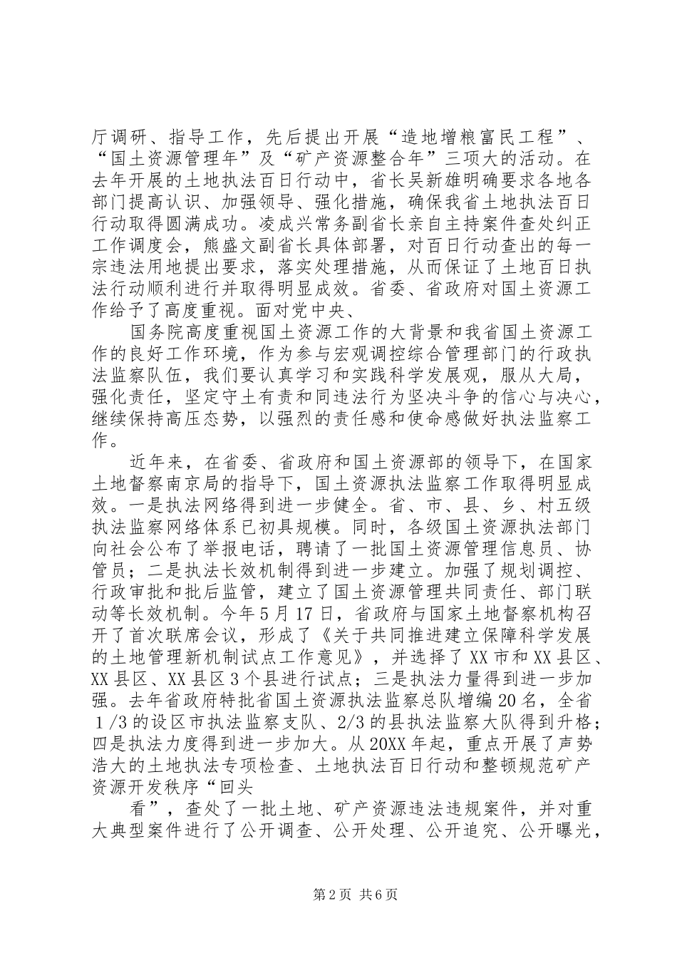 2024年全省国土资源执法监察会议上的致辞_第2页