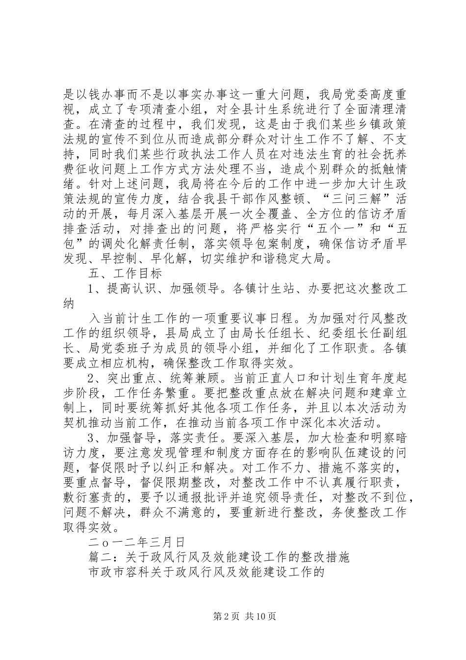 2024年政风行风自查自纠整改落实方案_第2页