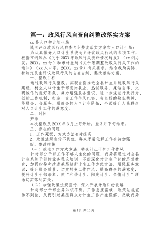 2024年政风行风自查自纠整改落实方案