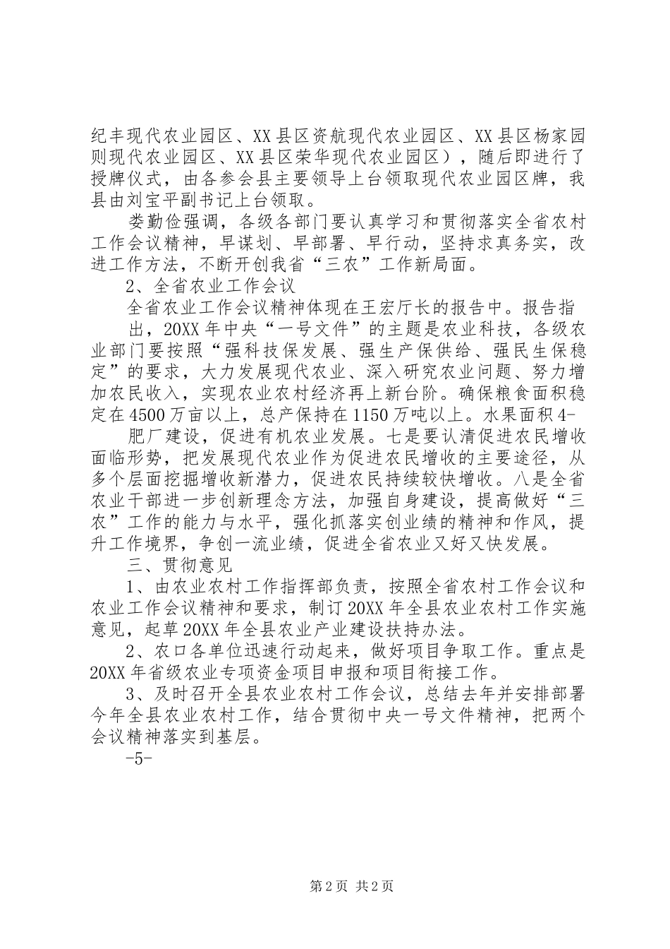 2024年全省国资监管研讨会议精神汇报_第2页