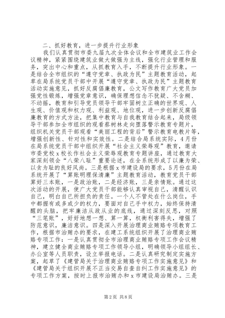 2024年政风行风作风工作总结_第2页