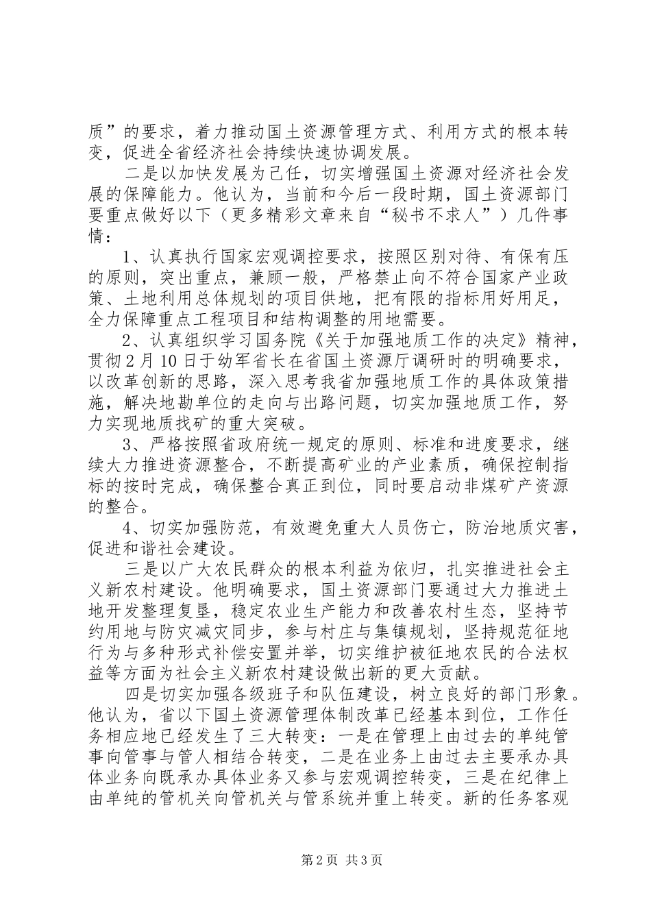 2024年全省国资源系统改进机关作风优化政务环境动员会_第2页