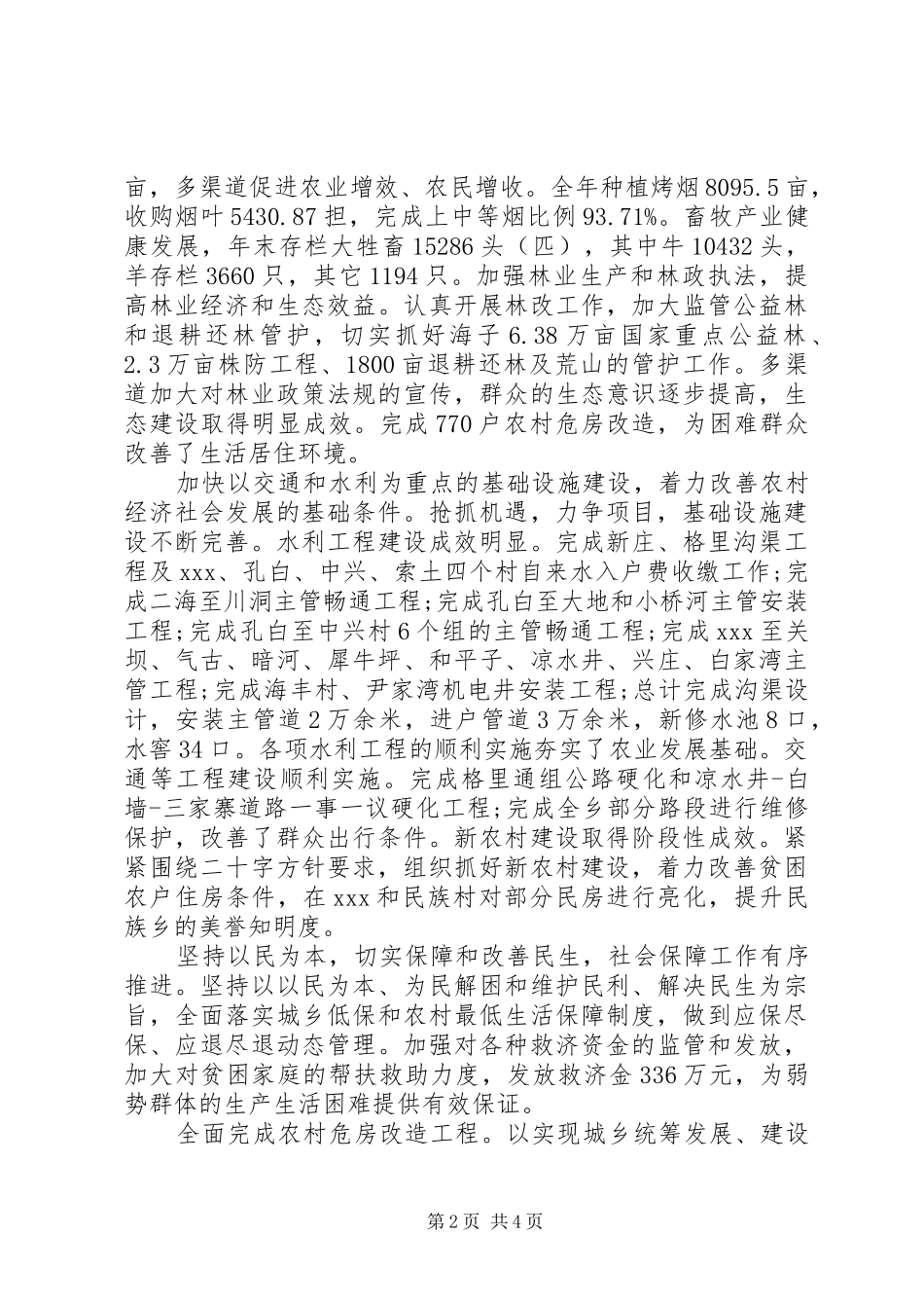 2024年政府班子述职述廉报告范文_第2页