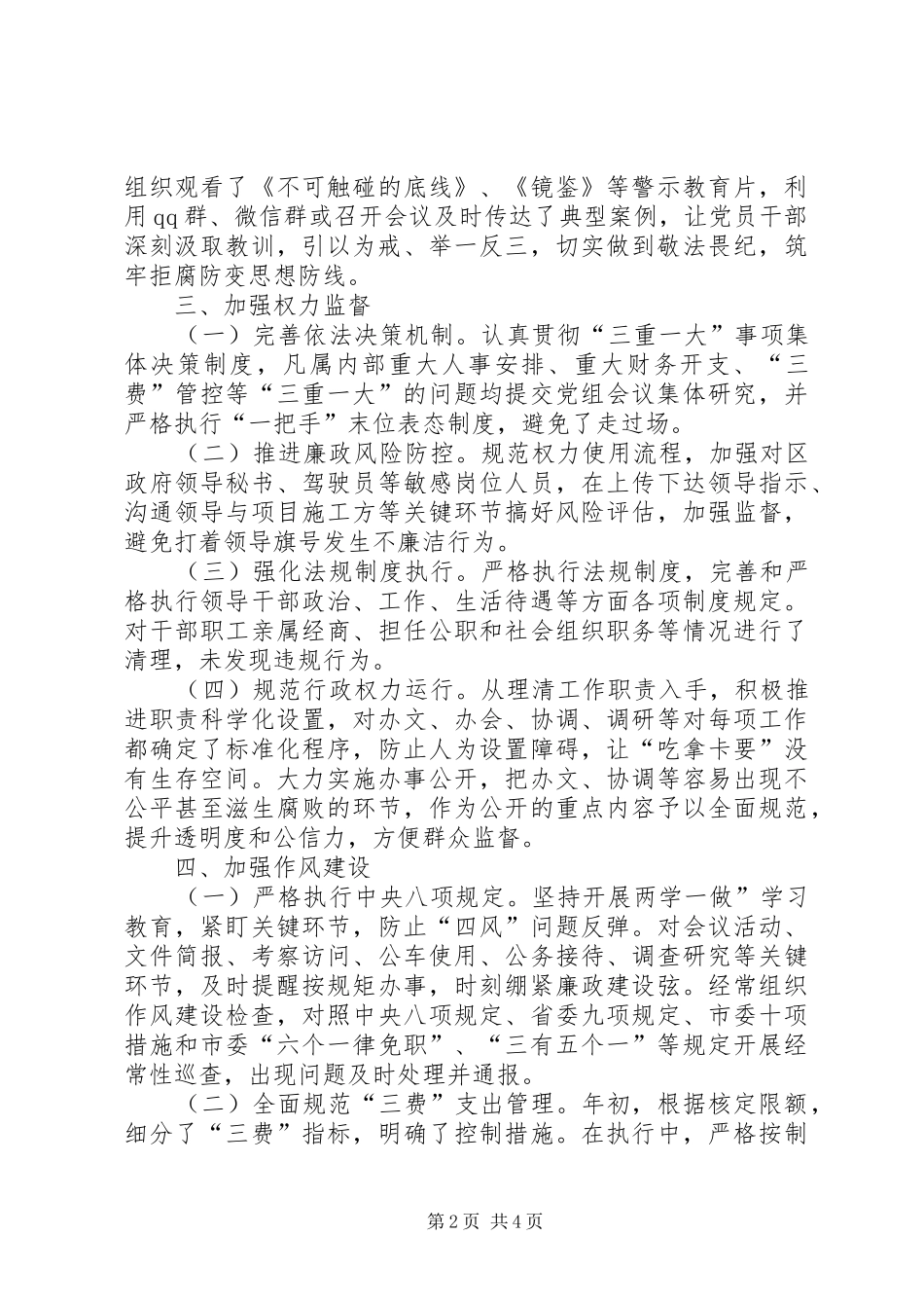 2024年政府办党组党风廉政建设工作总结_第2页