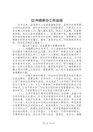 2024年政府办工作总结