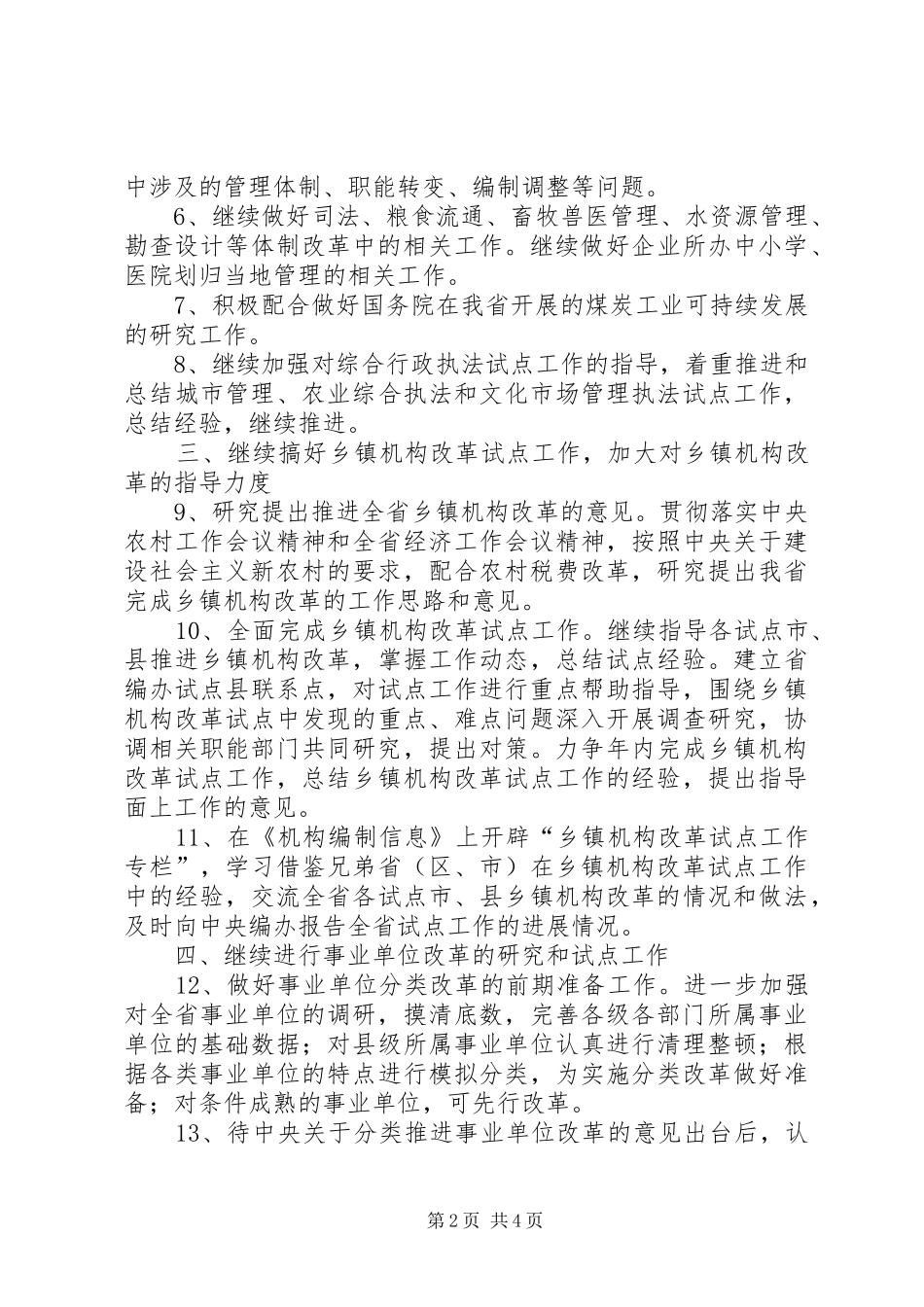 2024年全省机构编制工作要点_第2页