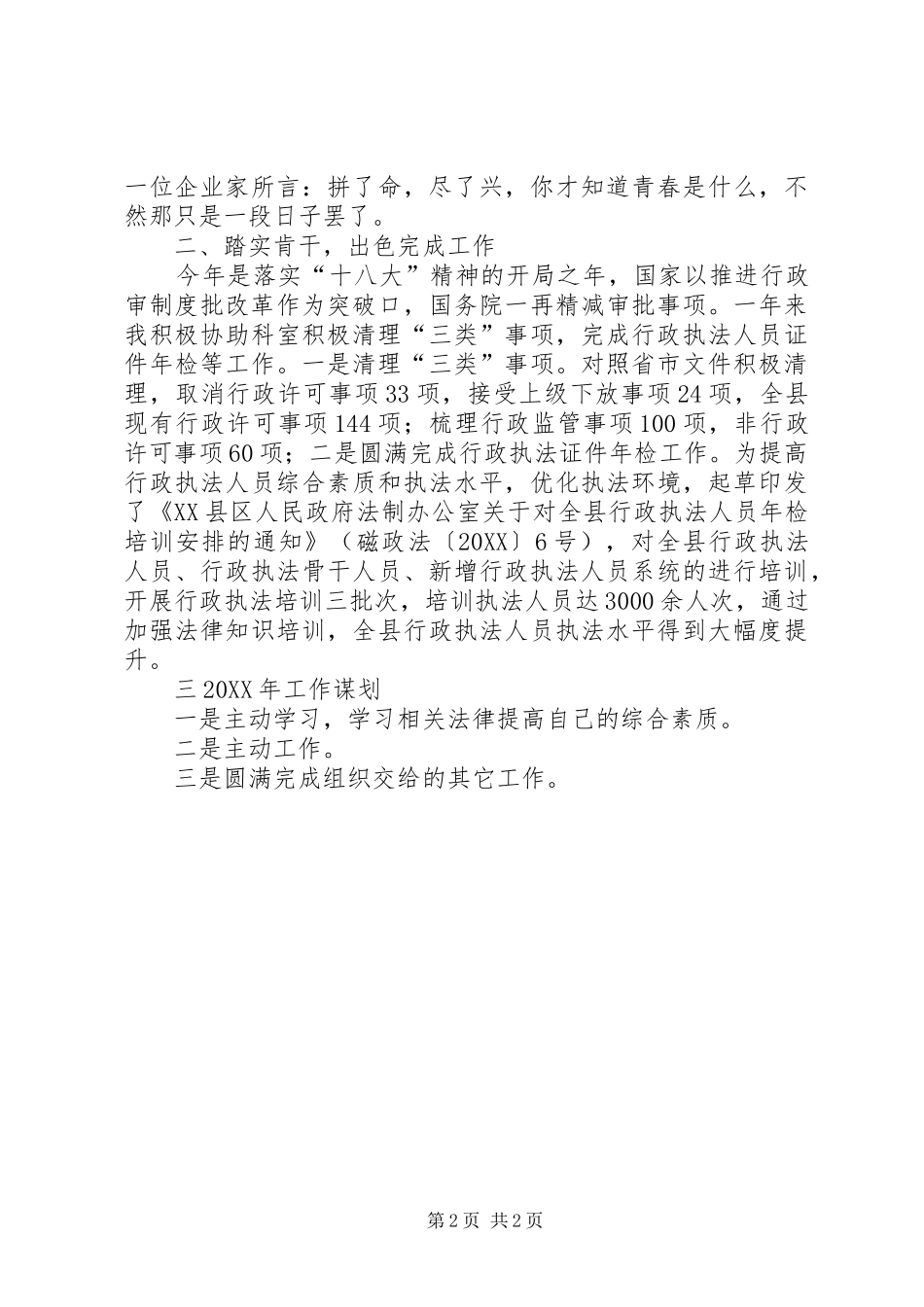 2024年政府办公室工作人员个人工作总结_第2页