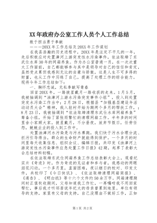 2024年政府办公室工作人员个人工作总结