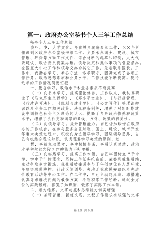2024年政府办公室秘书个人三年工作总结