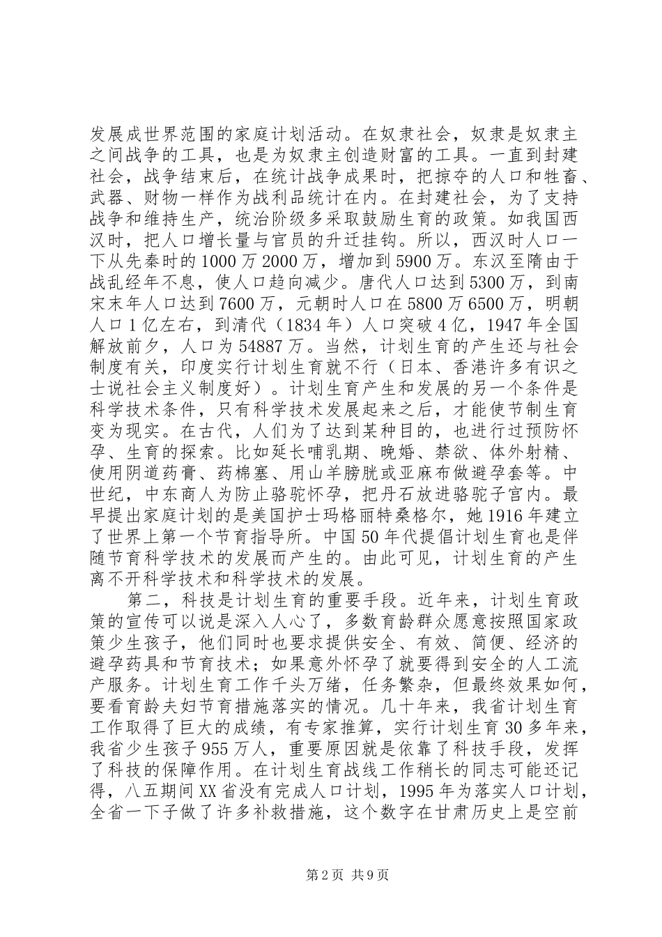 2024年全省计划生育服务站站长工作会上的致辞_第2页