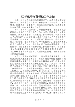 2024年政府办秘书处工作总结