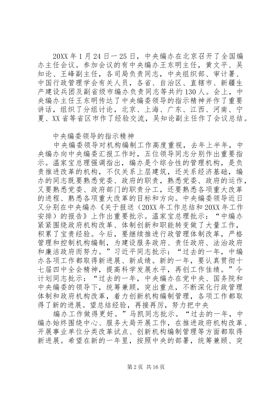 2024年全省建强办主任会议精神传达提纲_第2页